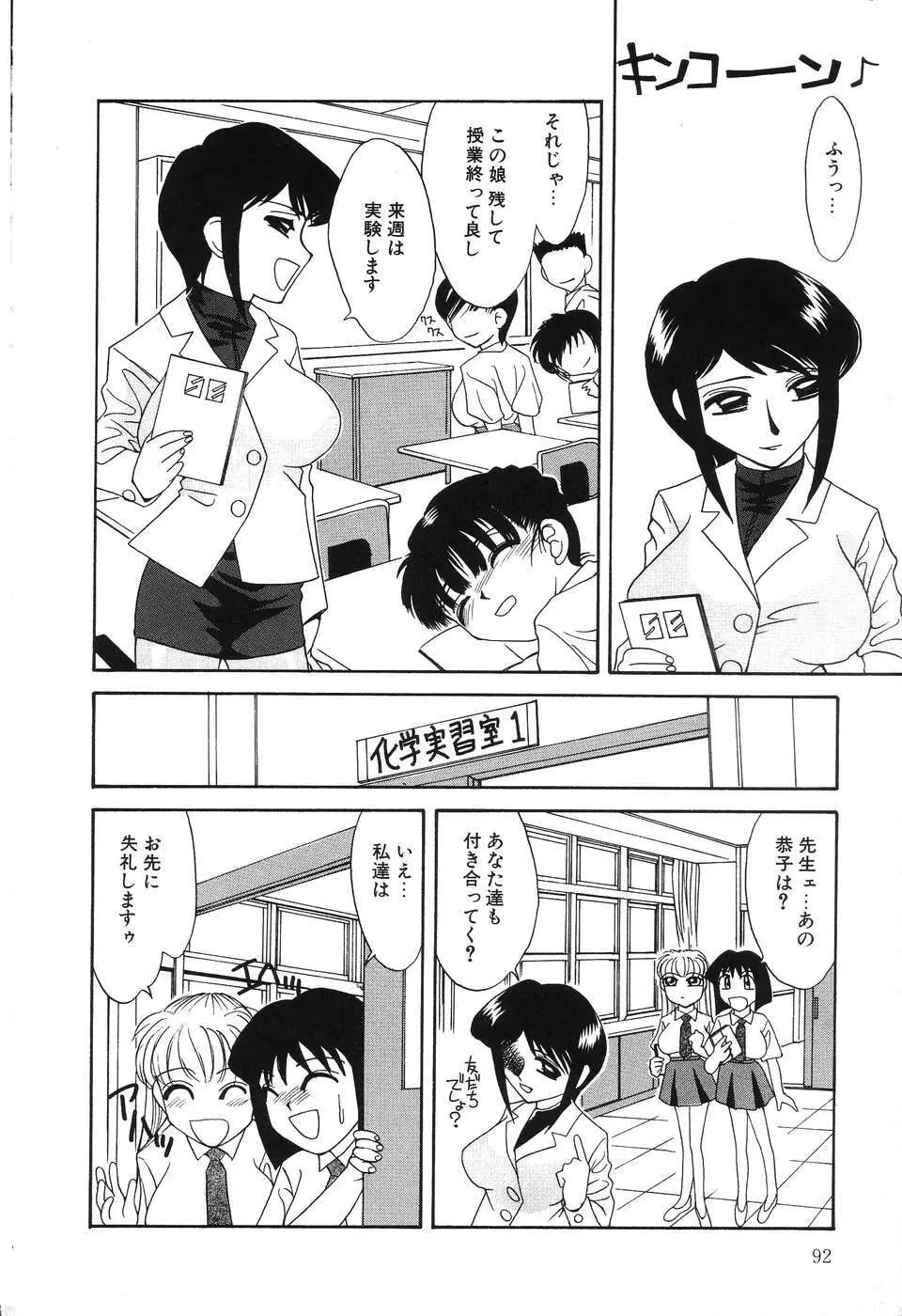 脳内麻薬 Page.93