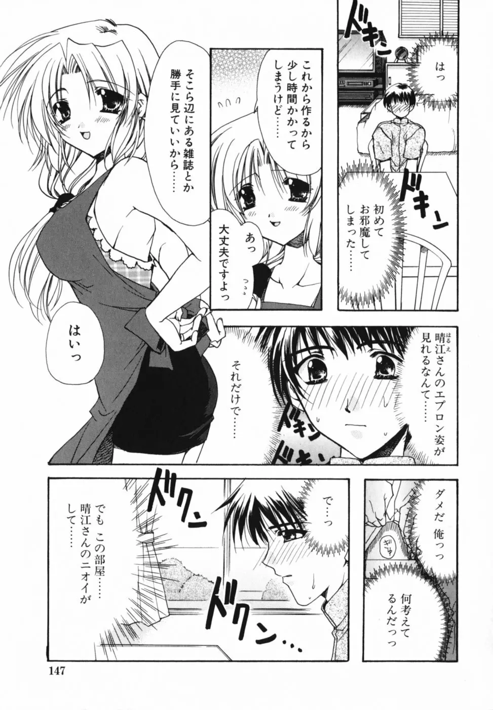 愛を感じて Page.151