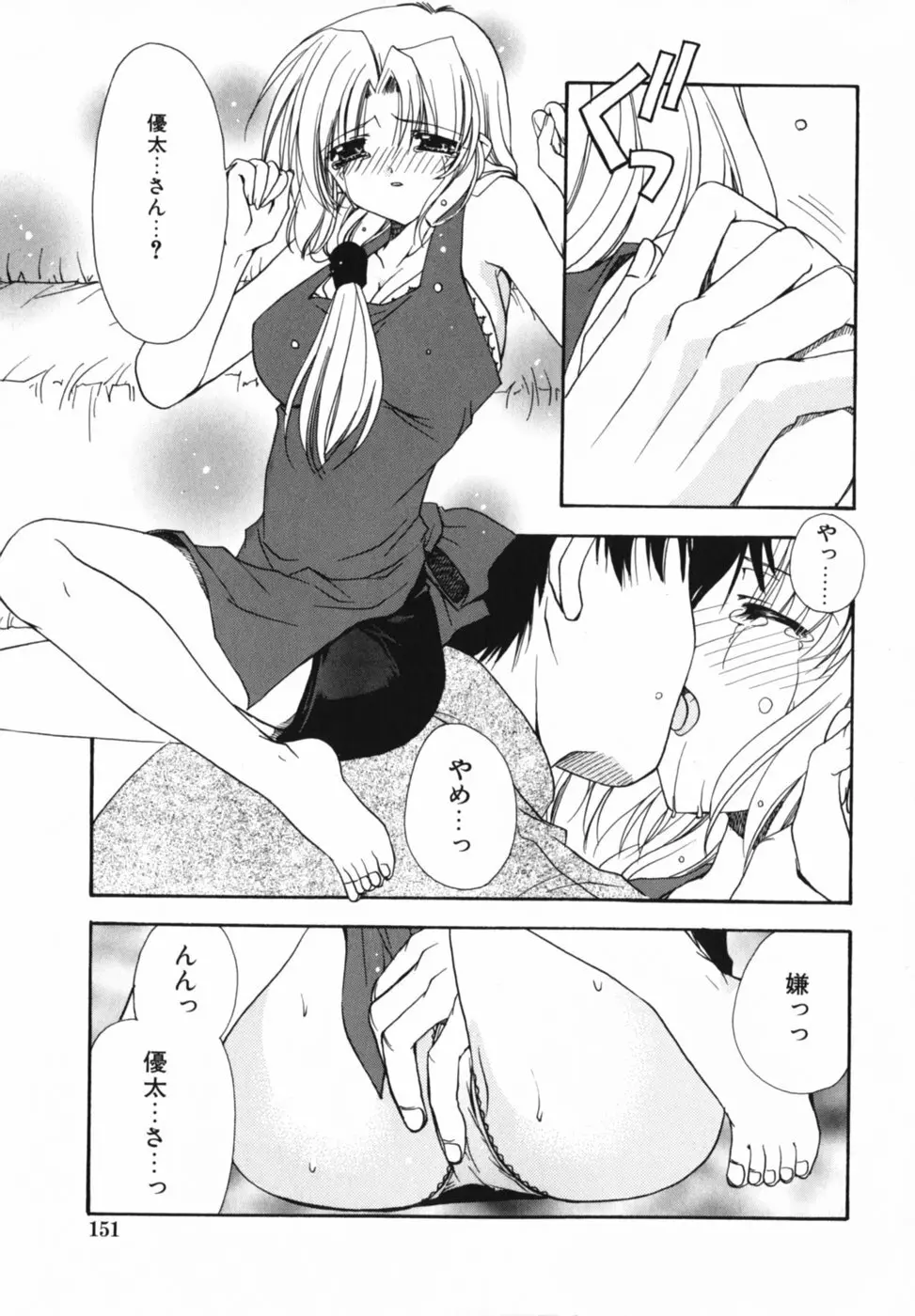愛を感じて Page.155