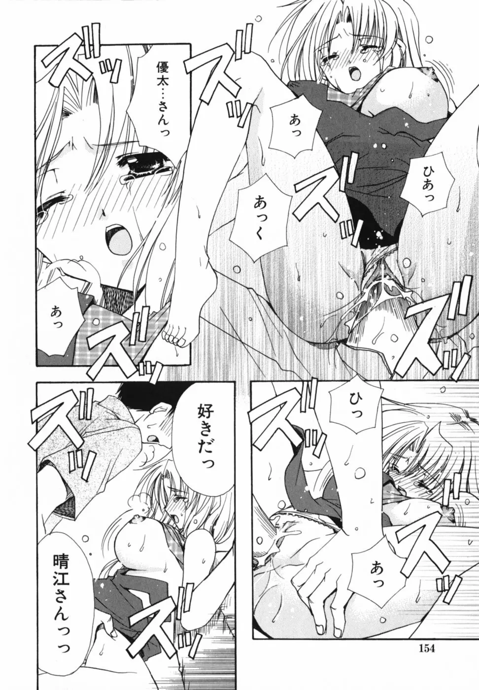 愛を感じて Page.158