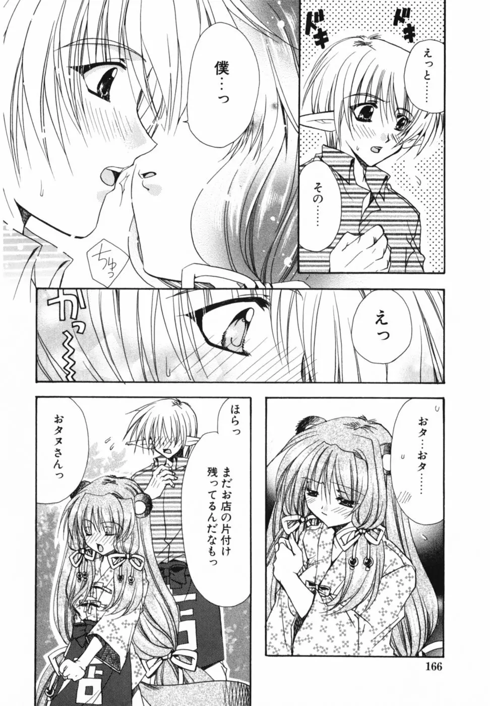 愛を感じて Page.170