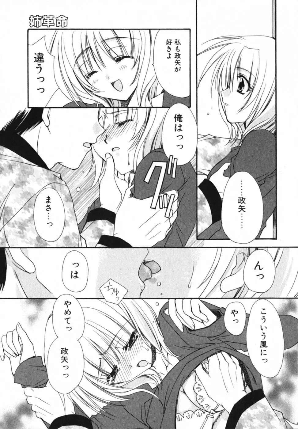 愛を感じて Page.35