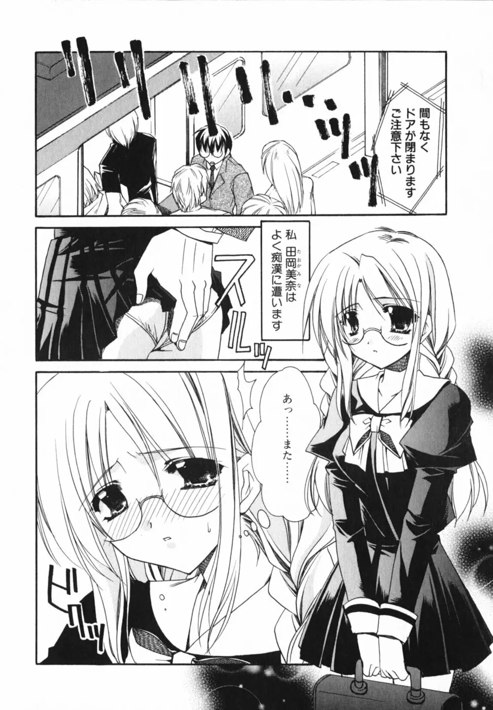 愛を感じて Page.84