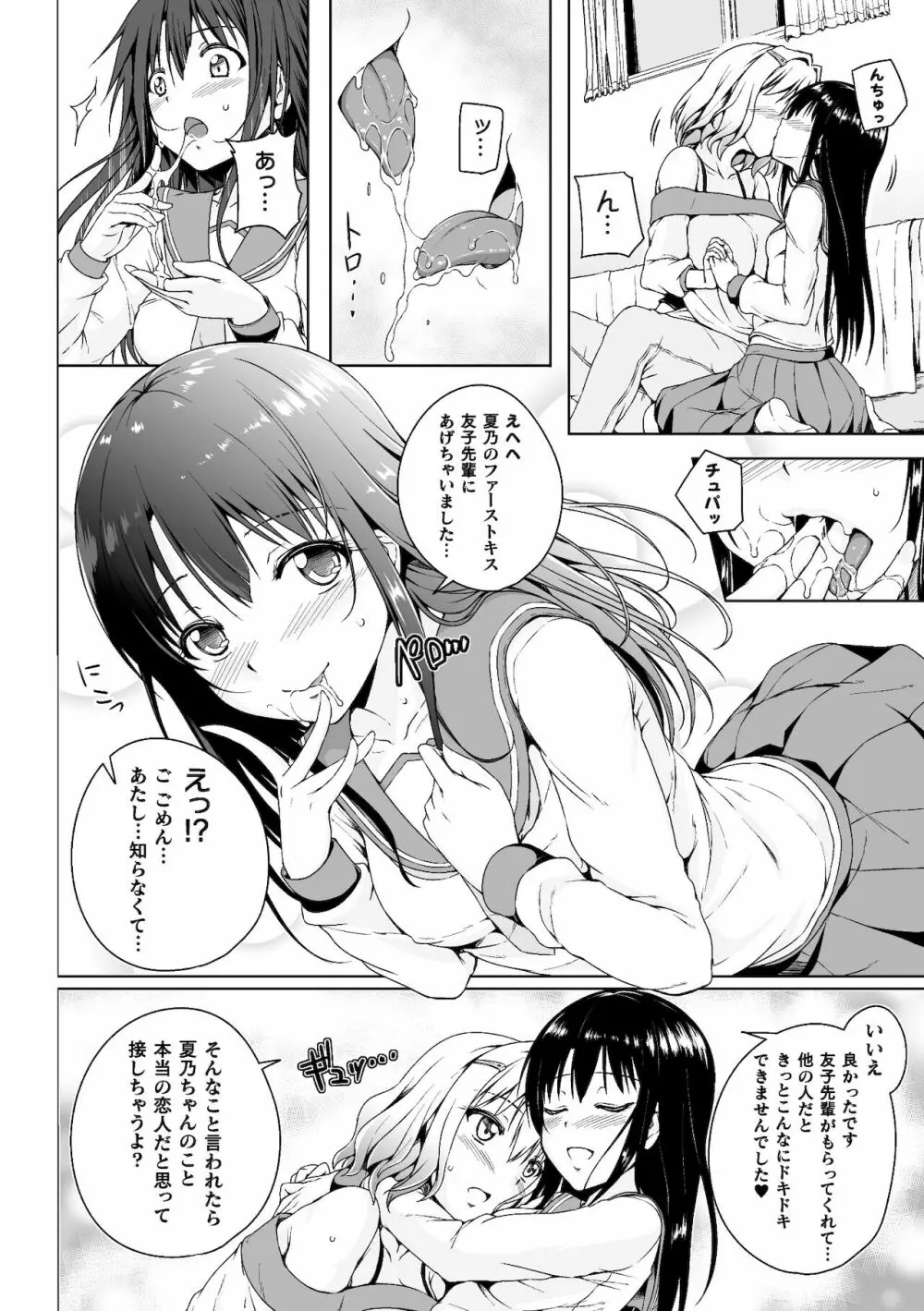 二次元コミックマガジン ママ活百合えっち Vol.2 Page.10
