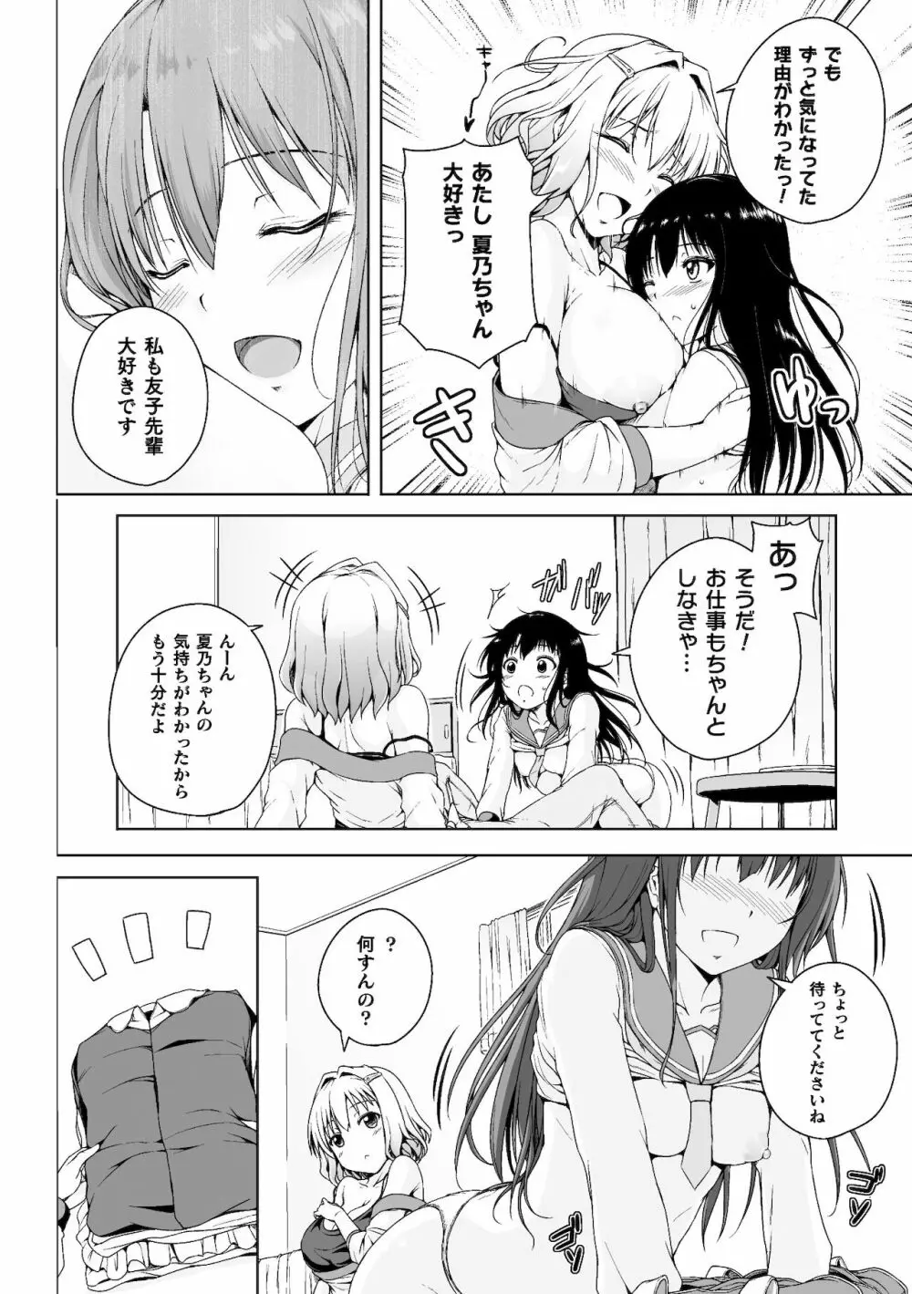 二次元コミックマガジン ママ活百合えっち Vol.2 Page.14