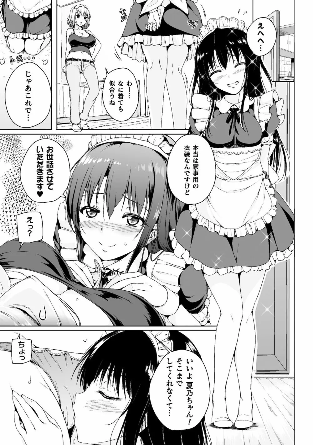 二次元コミックマガジン ママ活百合えっち Vol.2 Page.15