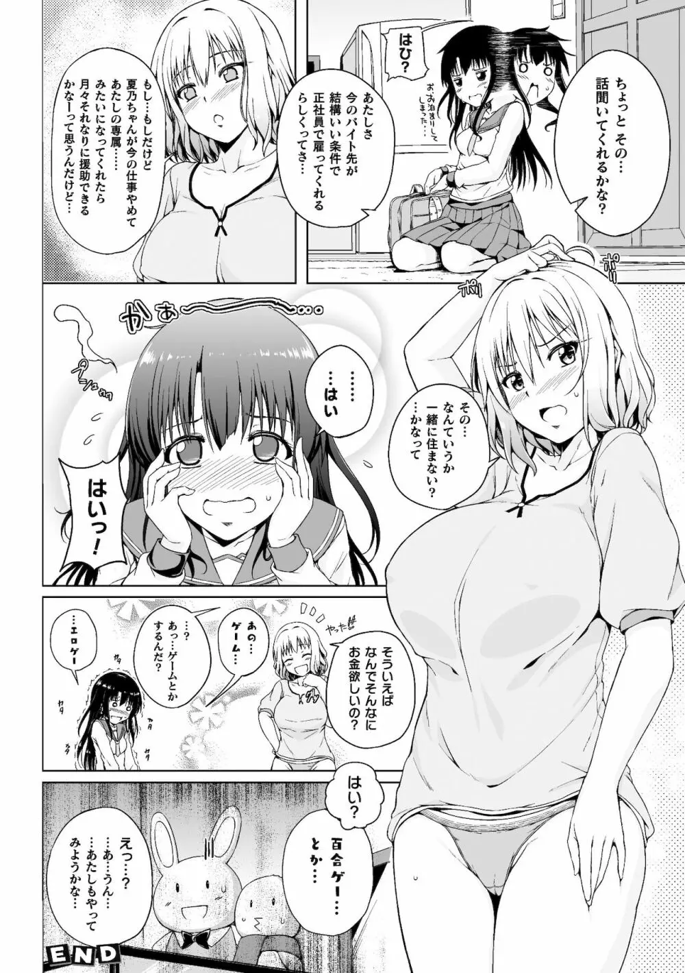 二次元コミックマガジン ママ活百合えっち Vol.2 Page.22