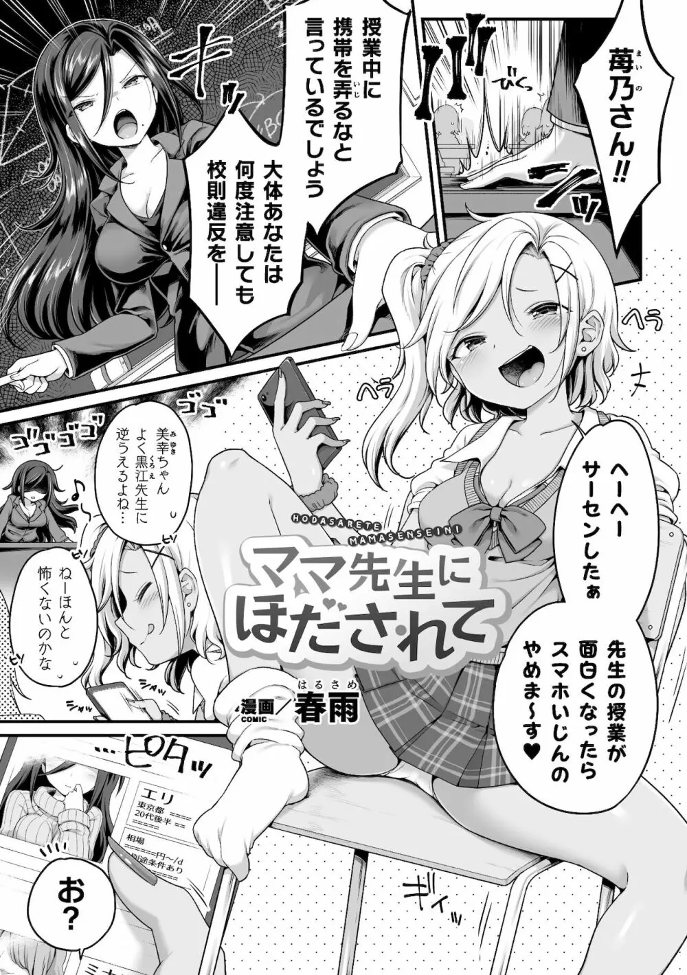 二次元コミックマガジン ママ活百合えっち Vol.2 Page.23