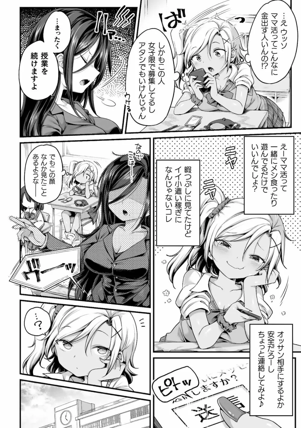 二次元コミックマガジン ママ活百合えっち Vol.2 Page.24