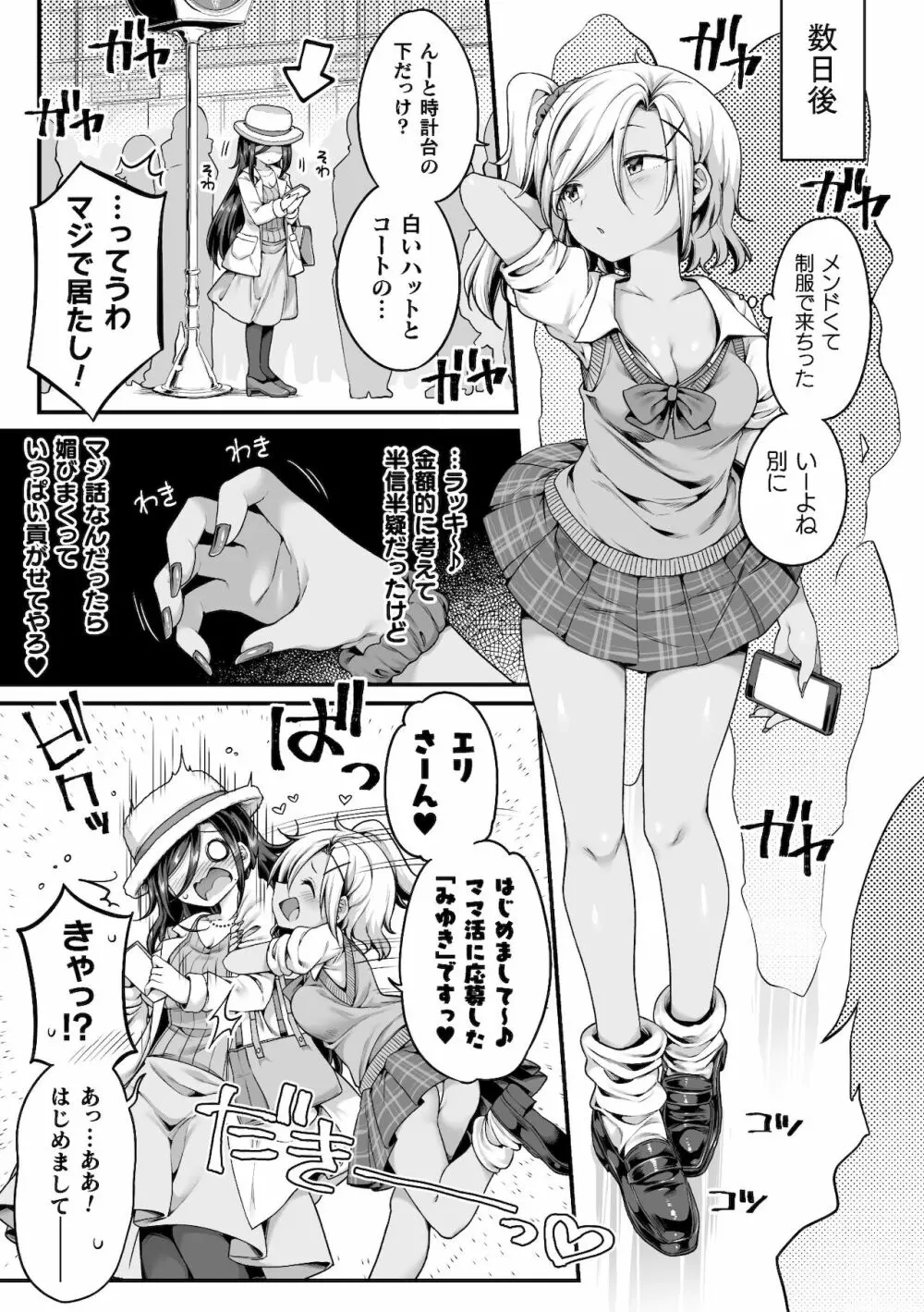 二次元コミックマガジン ママ活百合えっち Vol.2 Page.25