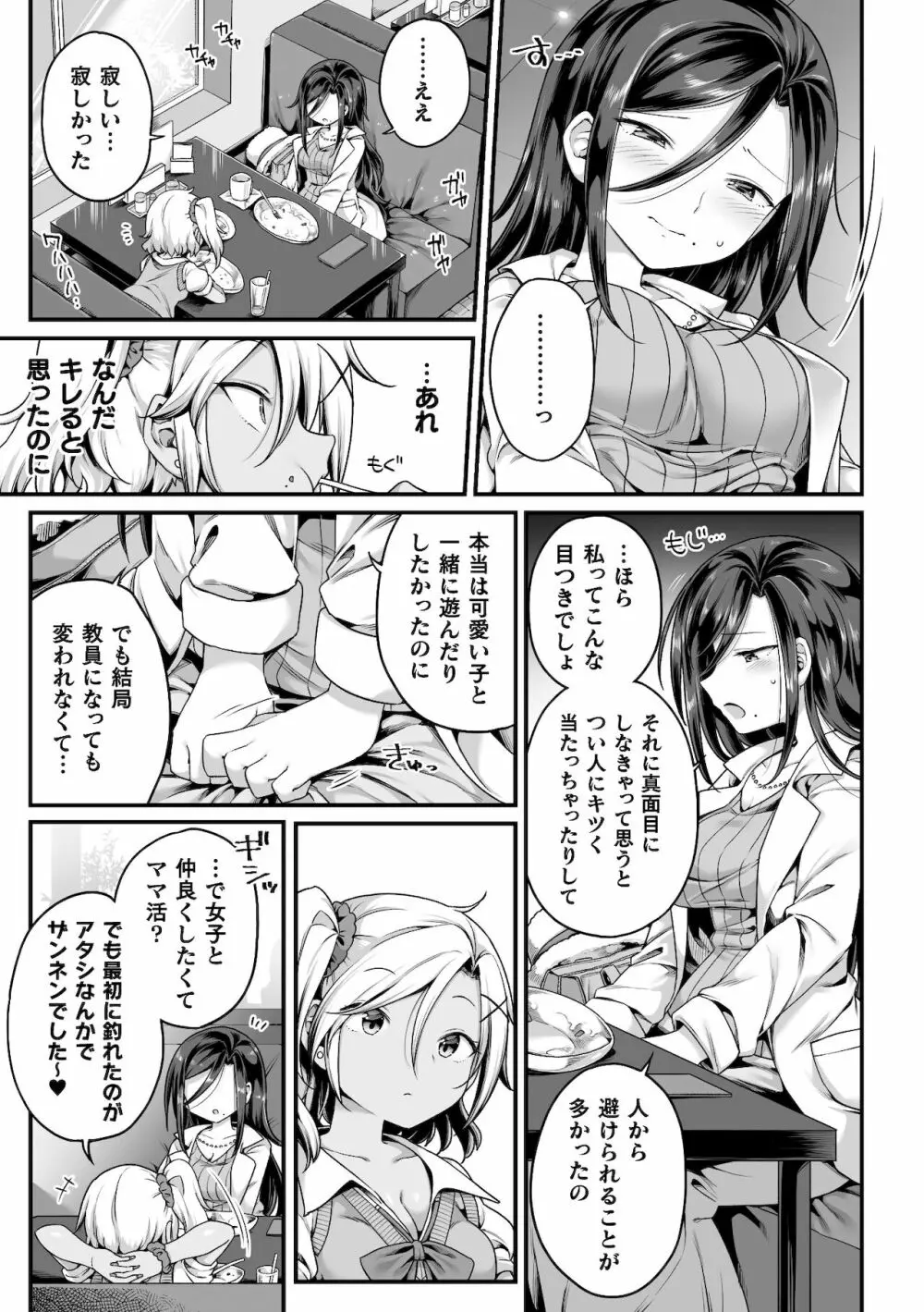 二次元コミックマガジン ママ活百合えっち Vol.2 Page.27