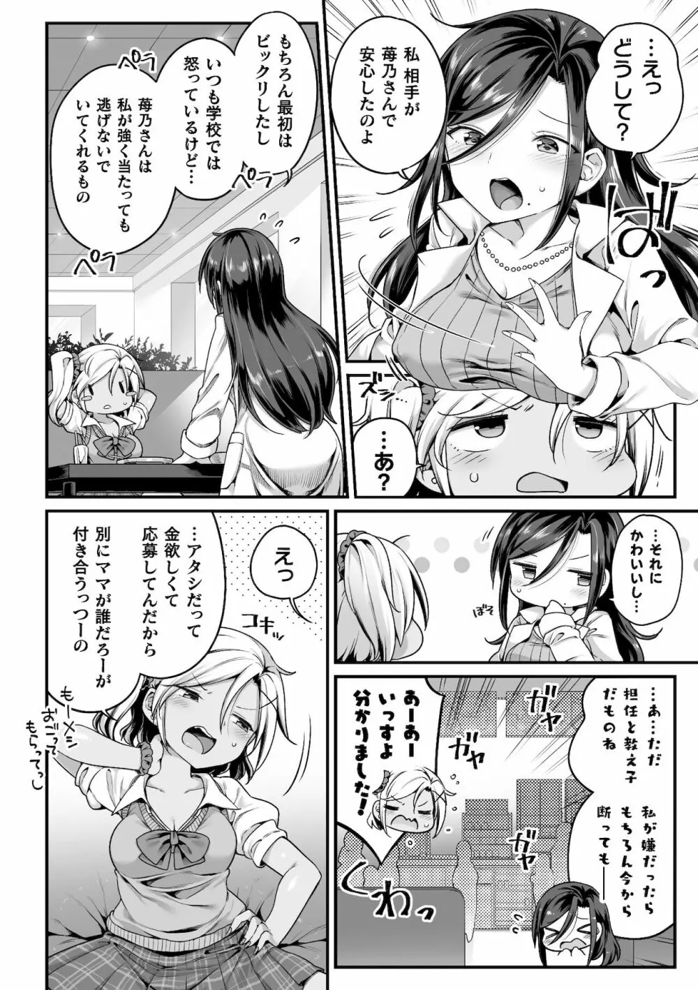 二次元コミックマガジン ママ活百合えっち Vol.2 Page.28