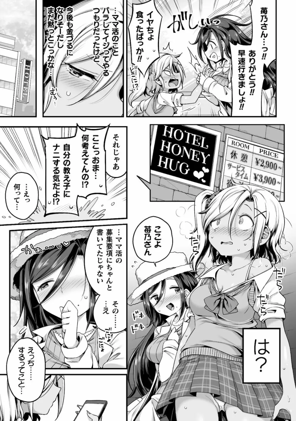 二次元コミックマガジン ママ活百合えっち Vol.2 Page.29