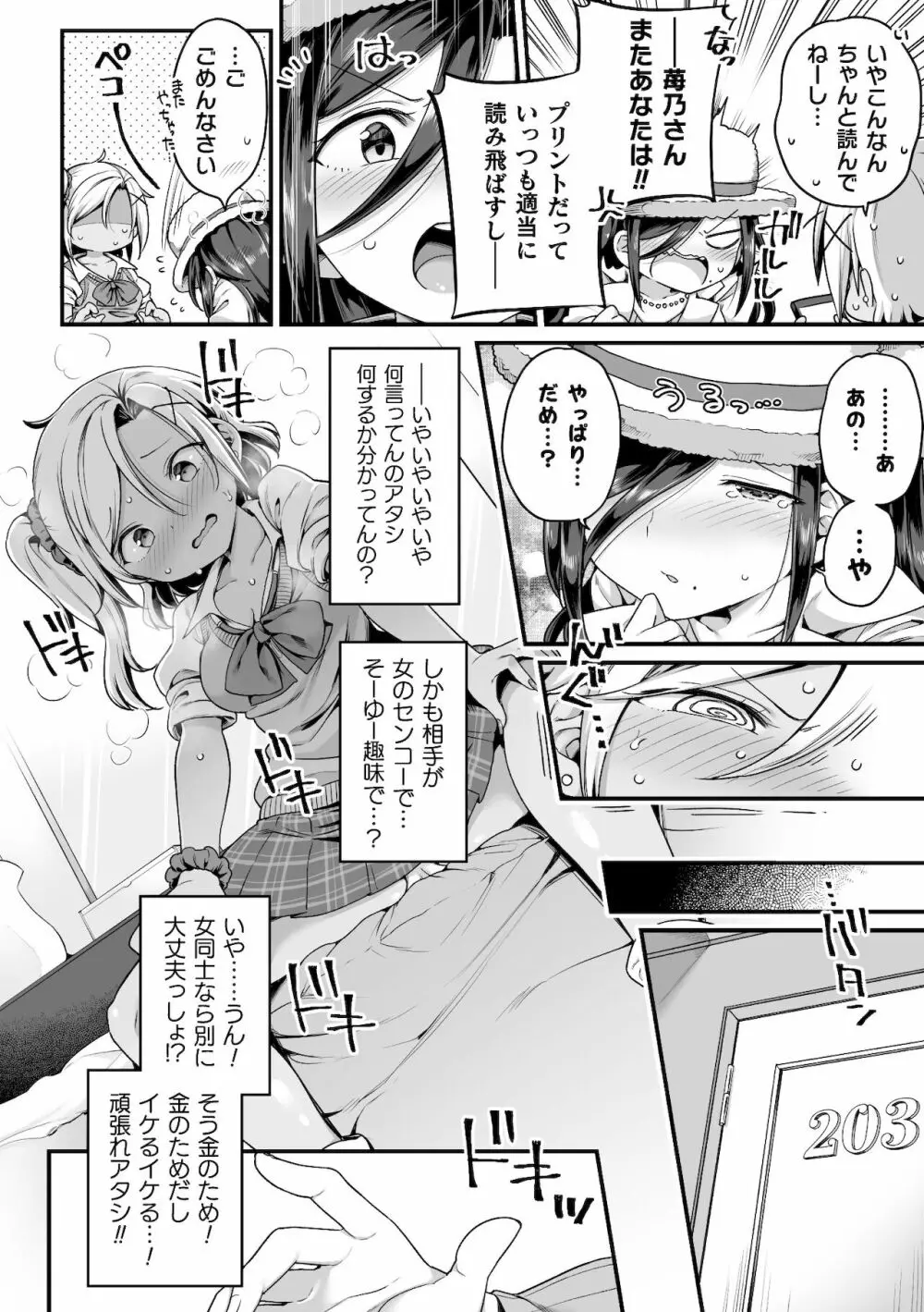 二次元コミックマガジン ママ活百合えっち Vol.2 Page.30