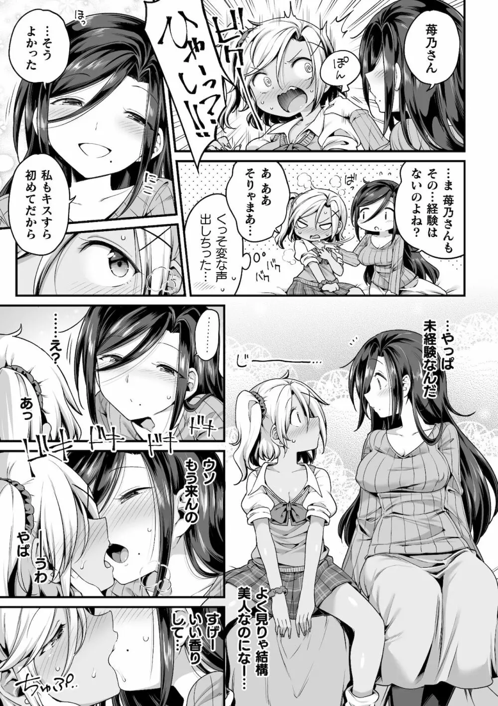 二次元コミックマガジン ママ活百合えっち Vol.2 Page.31