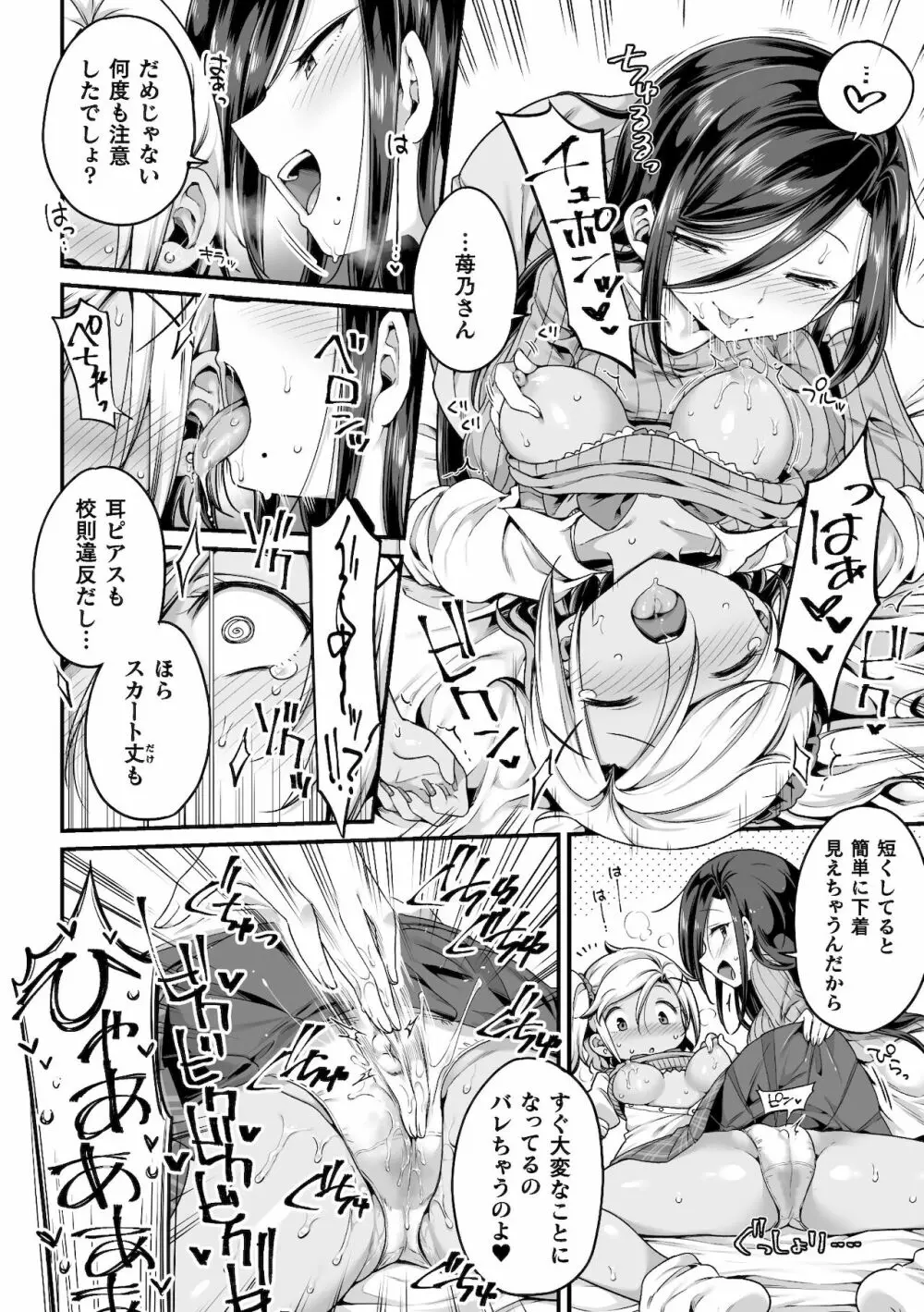二次元コミックマガジン ママ活百合えっち Vol.2 Page.34