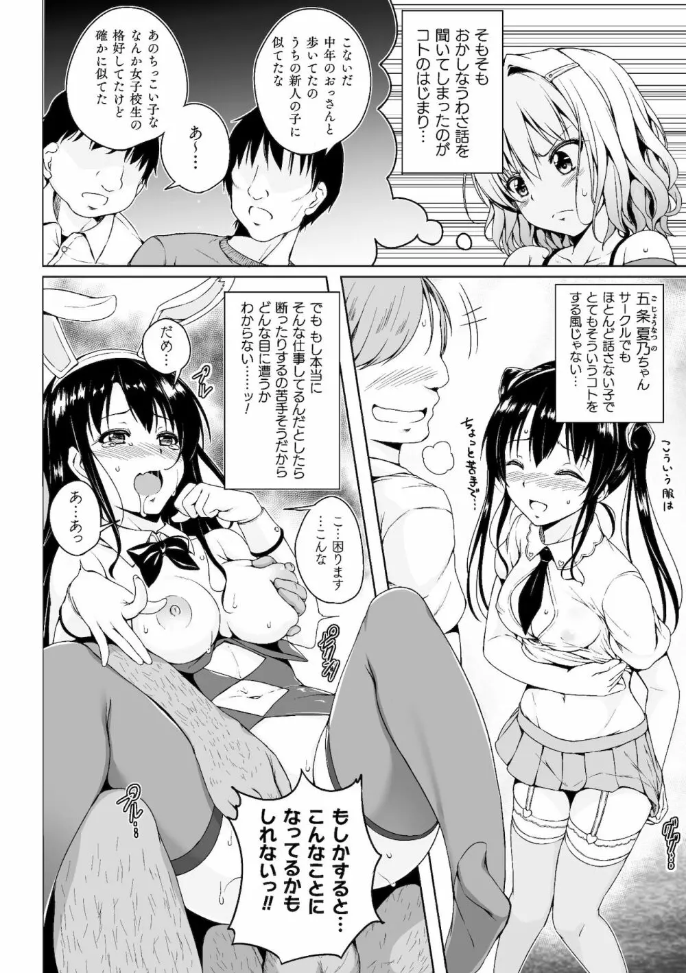 二次元コミックマガジン ママ活百合えっち Vol.2 Page.4