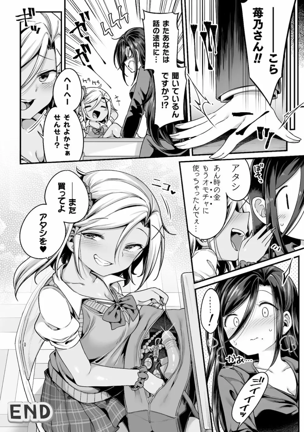二次元コミックマガジン ママ活百合えっち Vol.2 Page.44