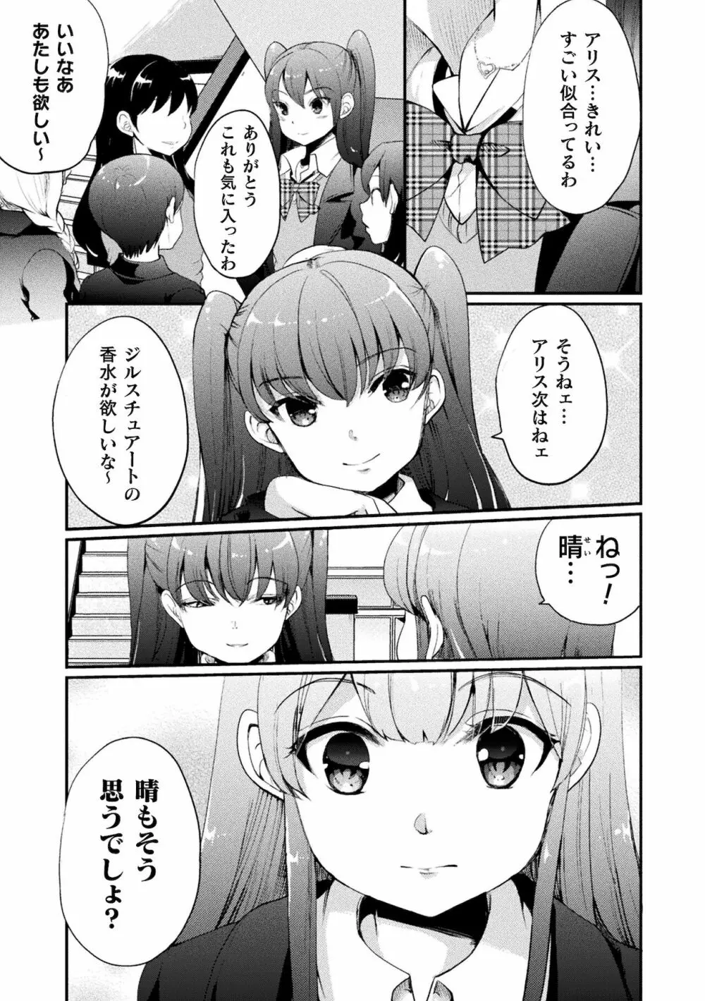 二次元コミックマガジン ママ活百合えっち Vol.2 Page.45