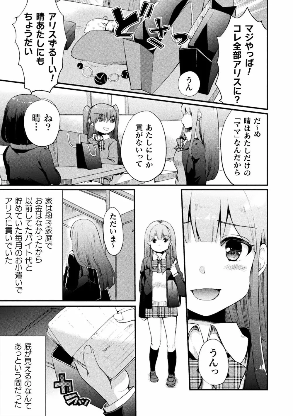 二次元コミックマガジン ママ活百合えっち Vol.2 Page.47