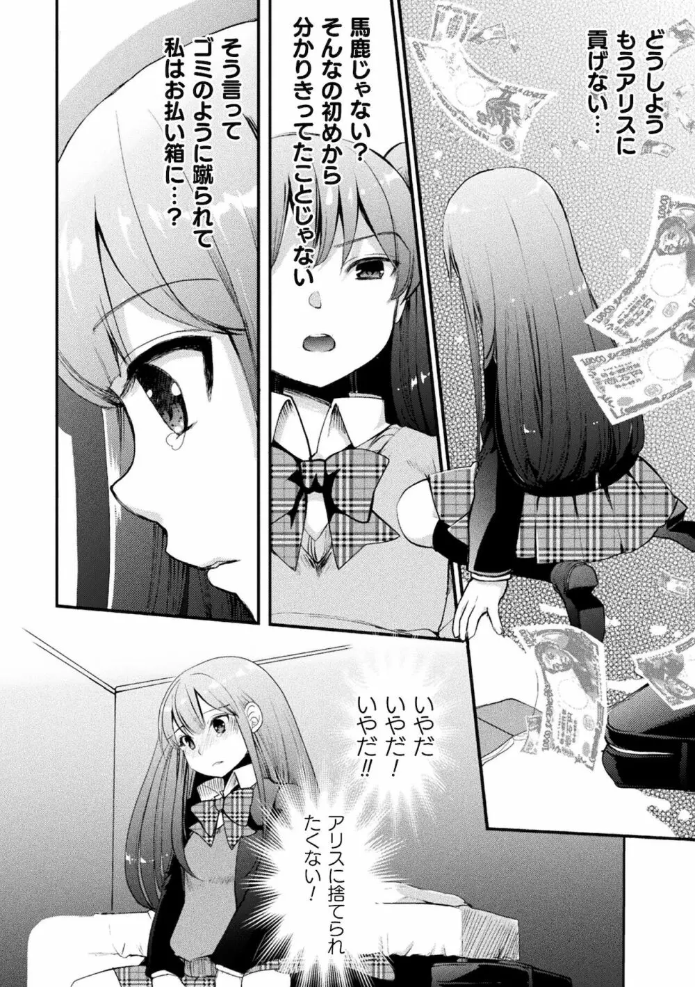 二次元コミックマガジン ママ活百合えっち Vol.2 Page.48