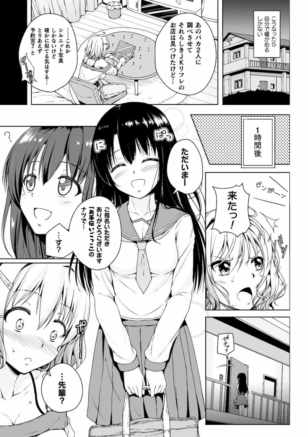 二次元コミックマガジン ママ活百合えっち Vol.2 Page.5