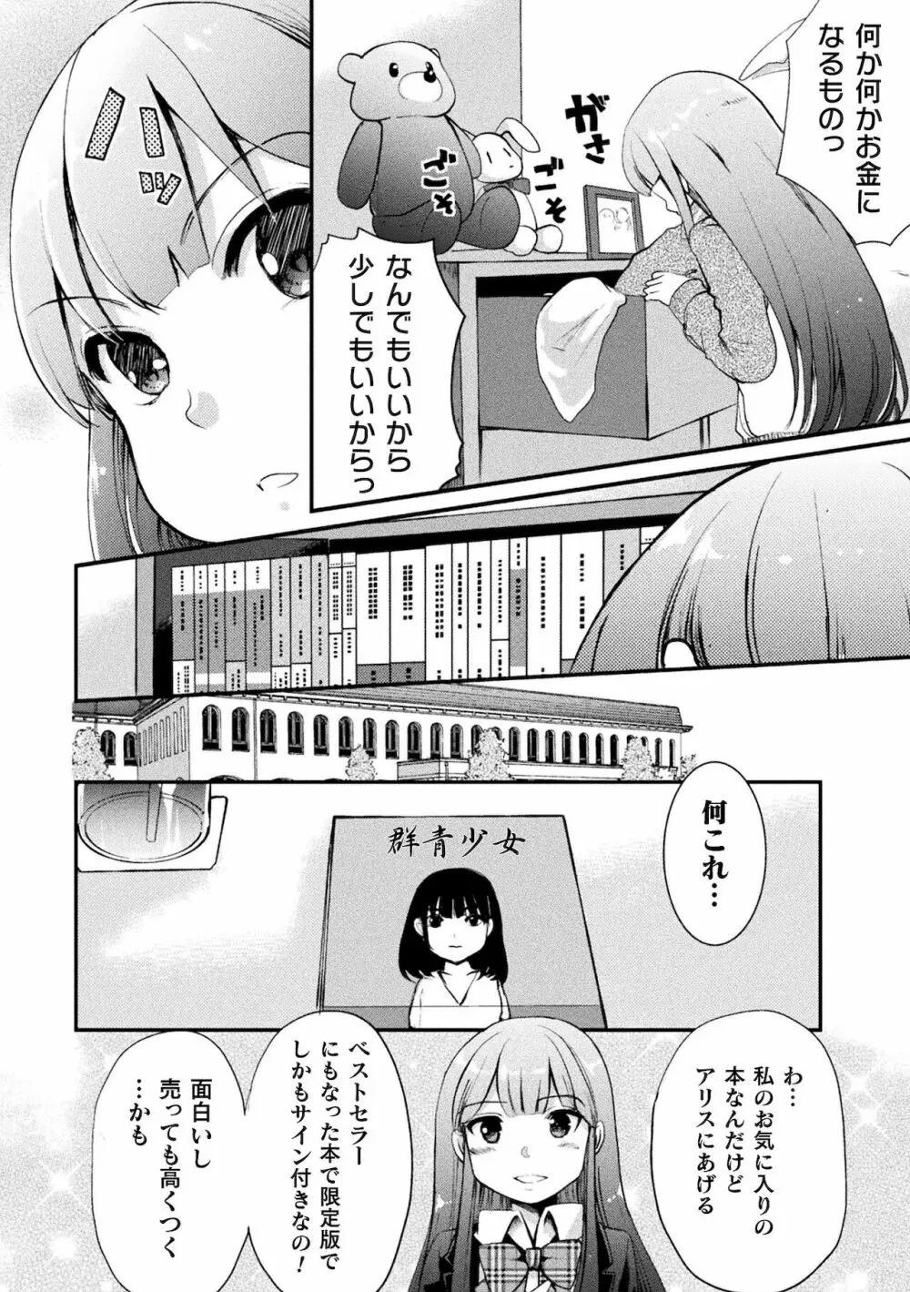 二次元コミックマガジン ママ活百合えっち Vol.2 Page.50