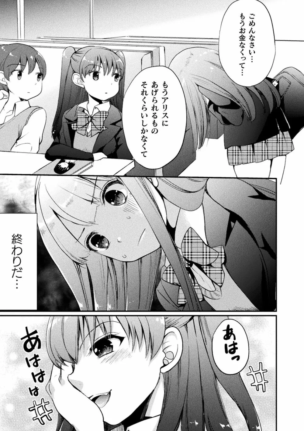 二次元コミックマガジン ママ活百合えっち Vol.2 Page.51