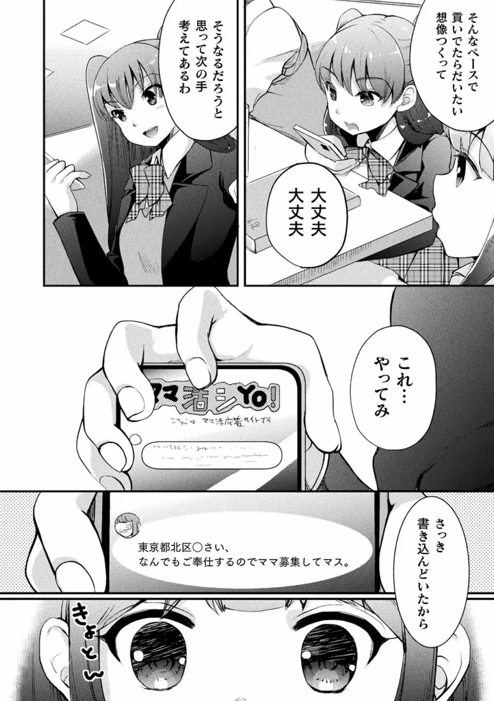 二次元コミックマガジン ママ活百合えっち Vol.2 Page.52