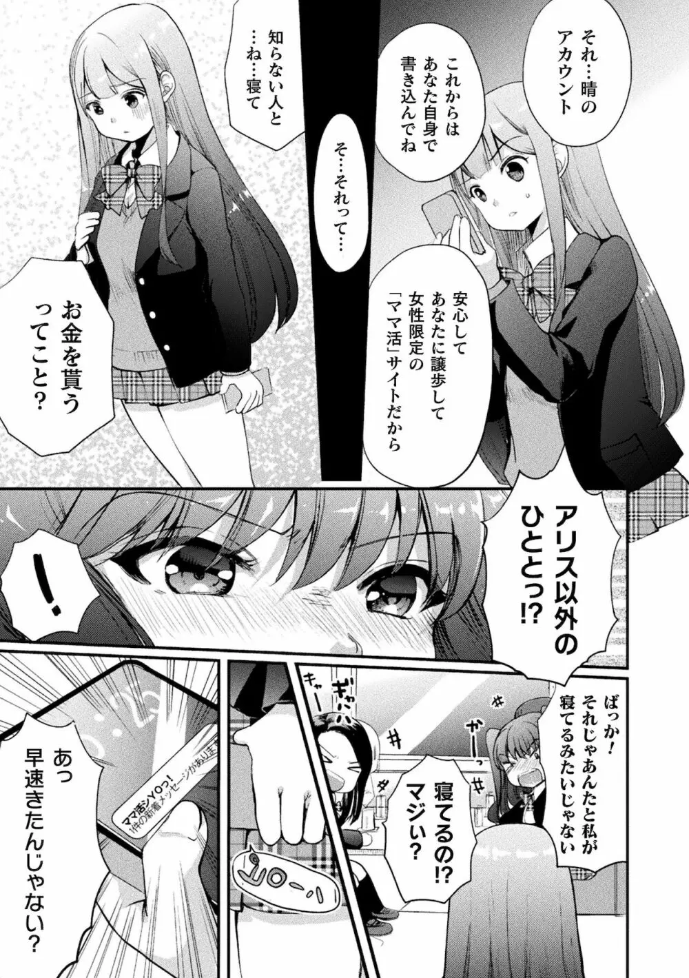 二次元コミックマガジン ママ活百合えっち Vol.2 Page.53