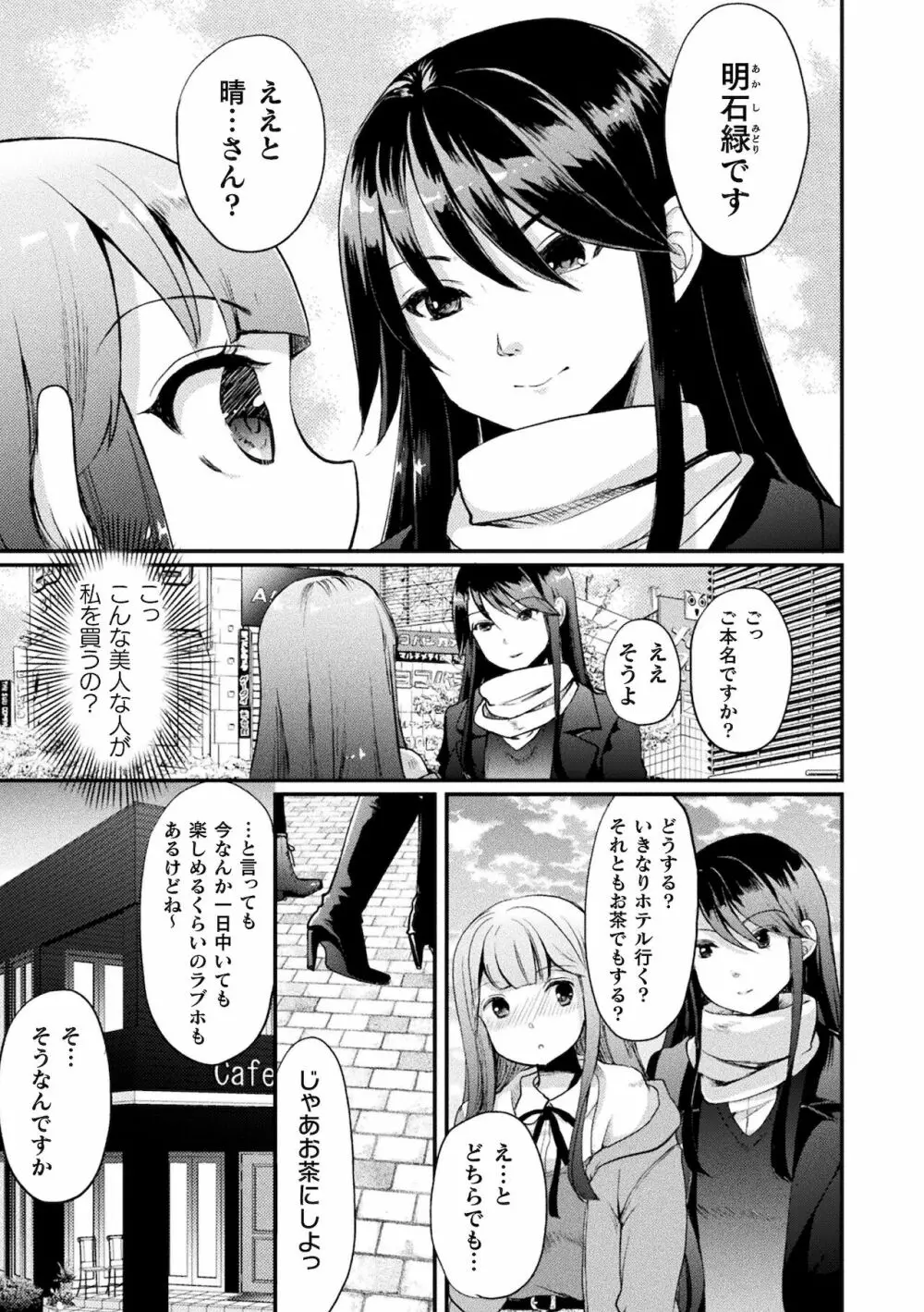 二次元コミックマガジン ママ活百合えっち Vol.2 Page.55