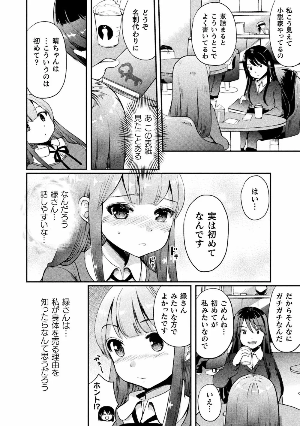 二次元コミックマガジン ママ活百合えっち Vol.2 Page.56