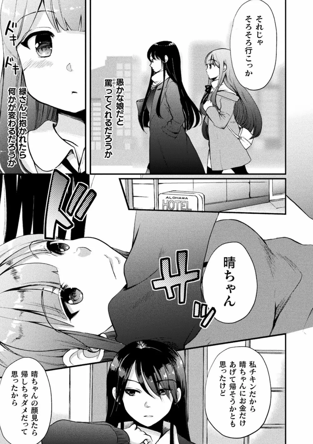 二次元コミックマガジン ママ活百合えっち Vol.2 Page.57