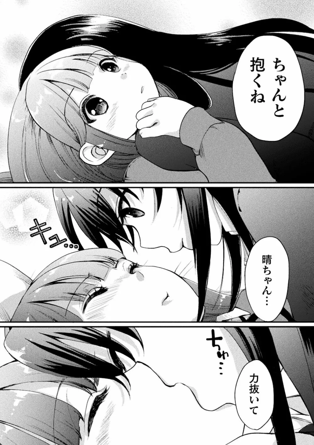 二次元コミックマガジン ママ活百合えっち Vol.2 Page.58