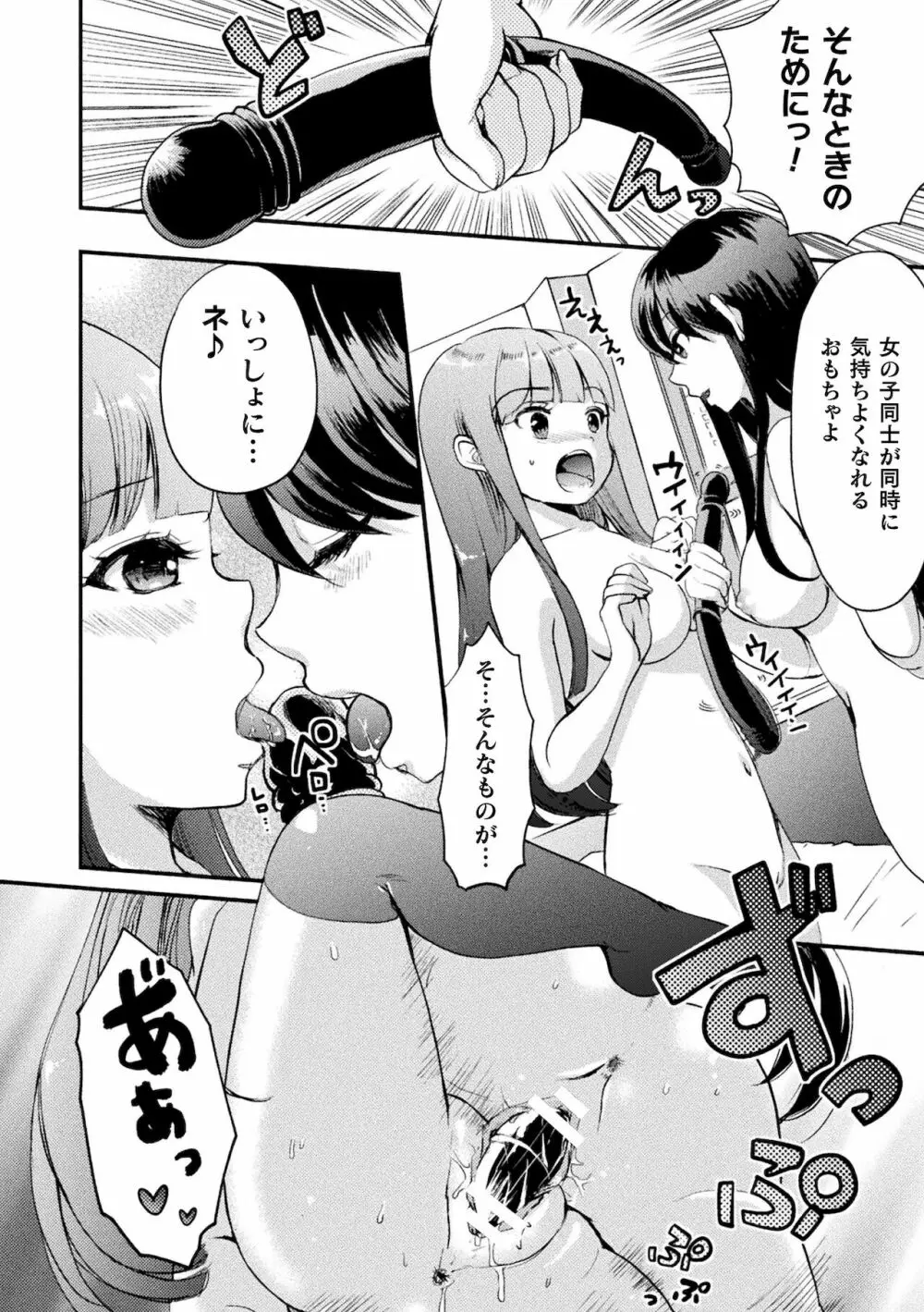 二次元コミックマガジン ママ活百合えっち Vol.2 Page.64