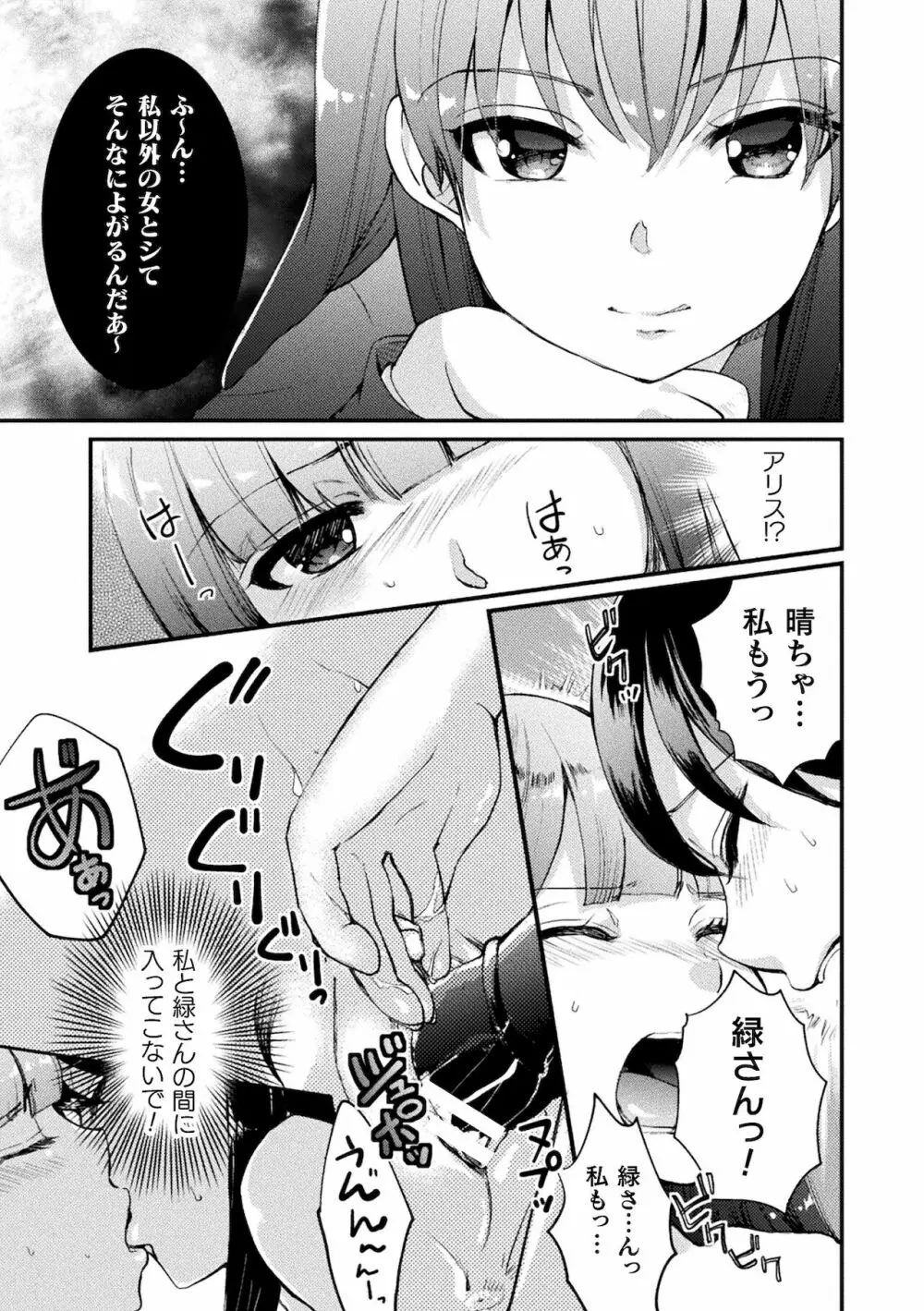 二次元コミックマガジン ママ活百合えっち Vol.2 Page.67