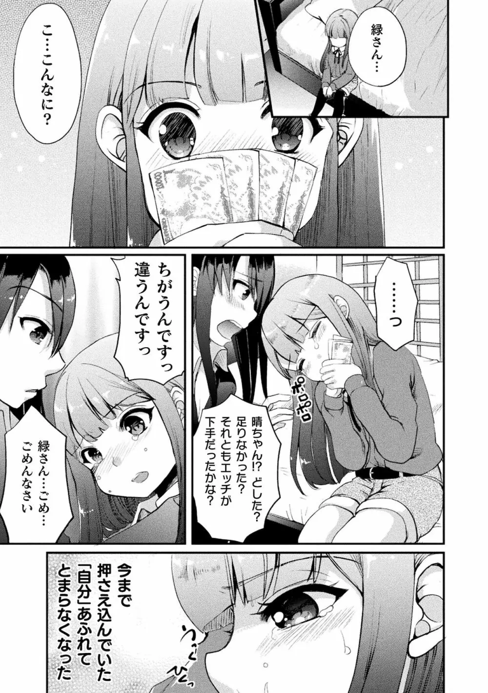 二次元コミックマガジン ママ活百合えっち Vol.2 Page.69