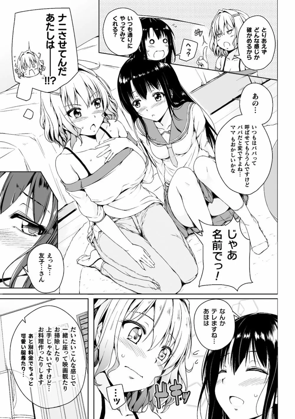 二次元コミックマガジン ママ活百合えっち Vol.2 Page.7