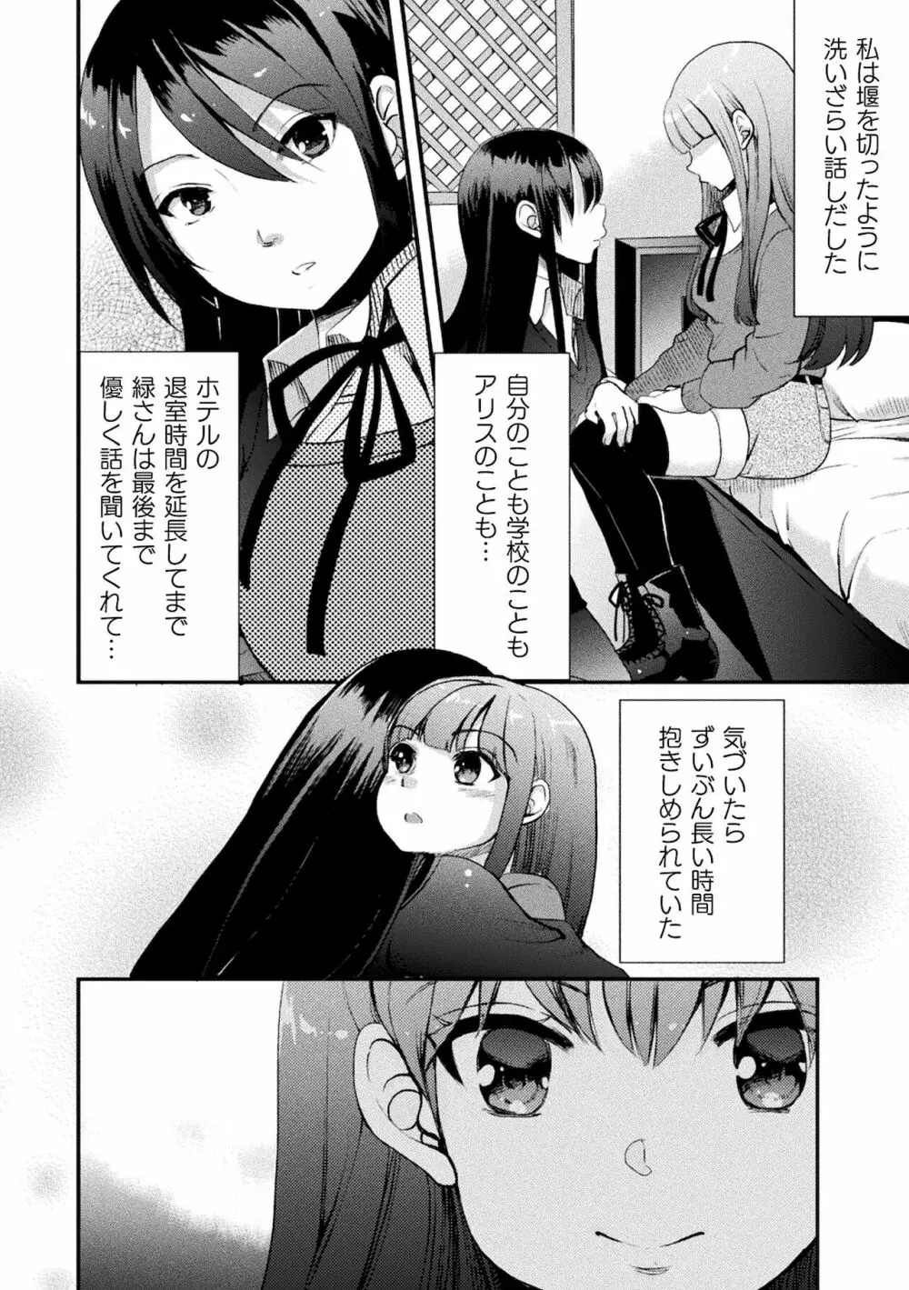 二次元コミックマガジン ママ活百合えっち Vol.2 Page.70