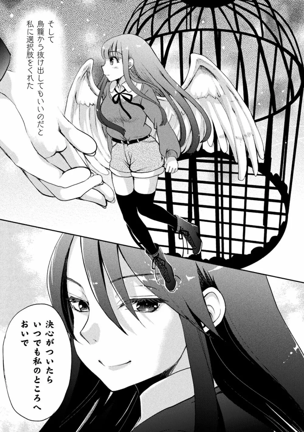 二次元コミックマガジン ママ活百合えっち Vol.2 Page.71