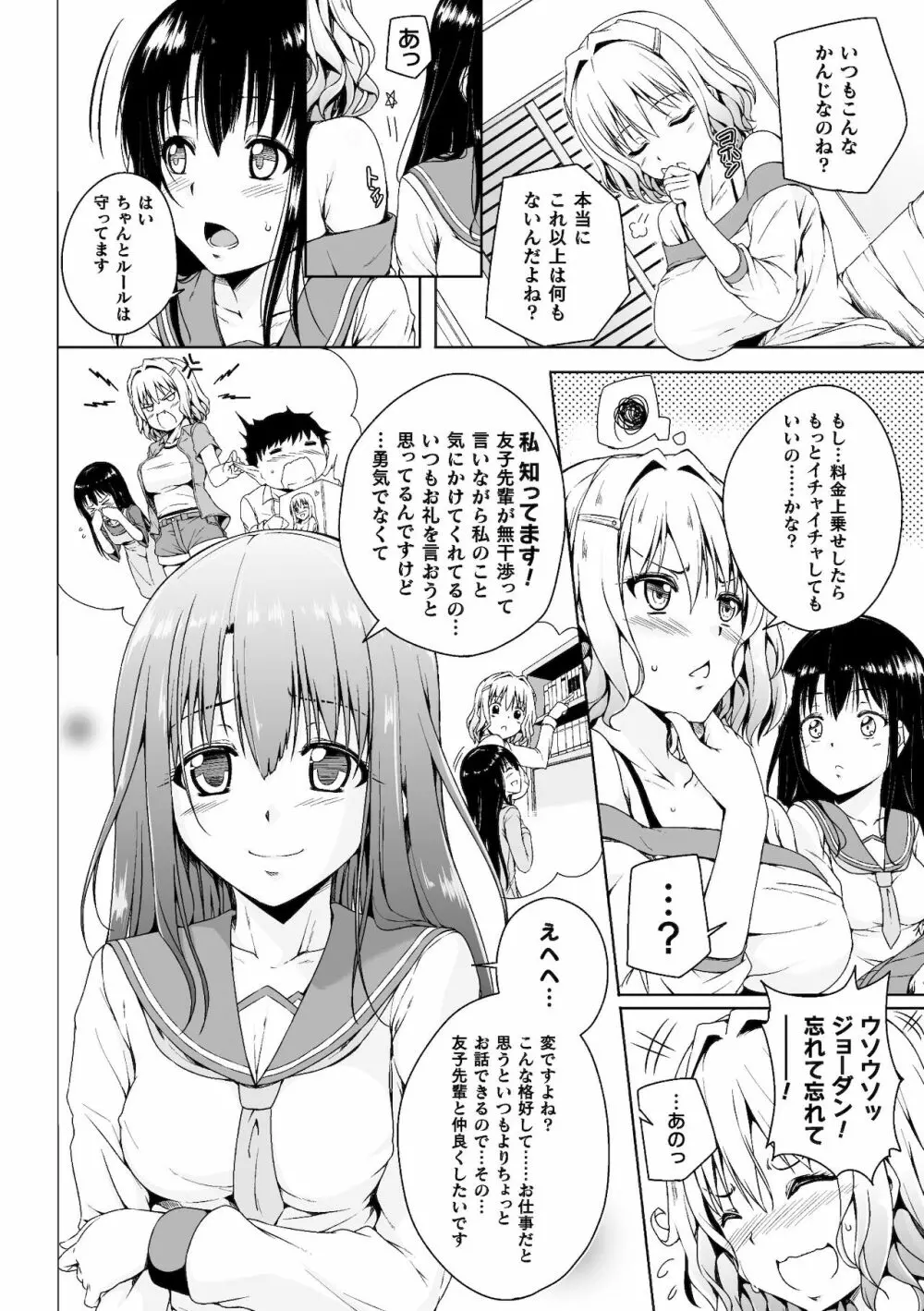 二次元コミックマガジン ママ活百合えっち Vol.2 Page.8