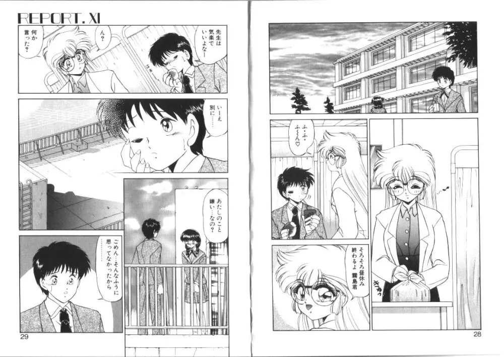 微熱症候群 ただいま診療中 Page.14