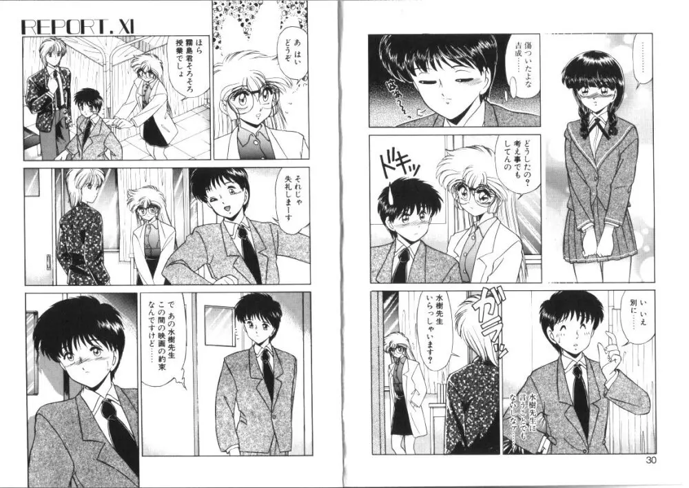 微熱症候群 ただいま診療中 Page.15