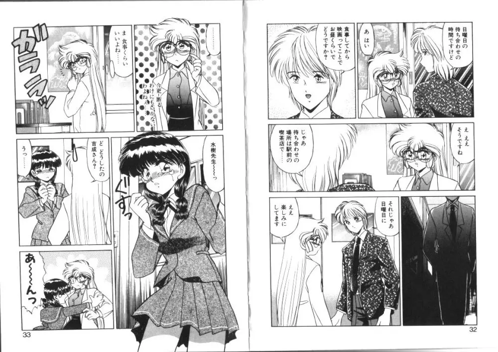微熱症候群 ただいま診療中 Page.16