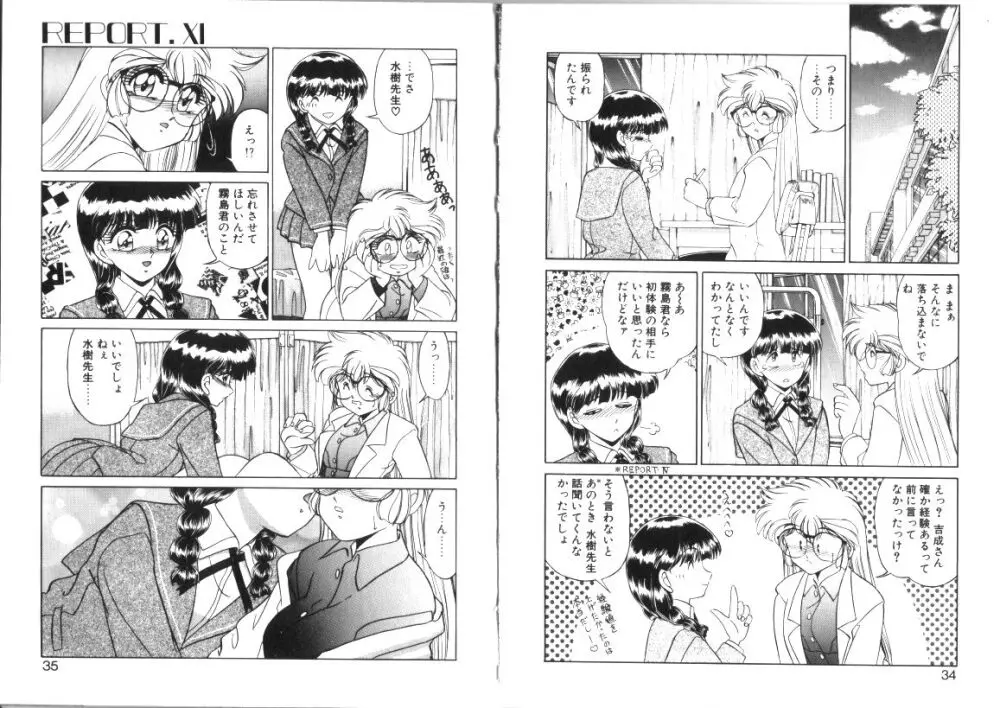 微熱症候群 ただいま診療中 Page.17