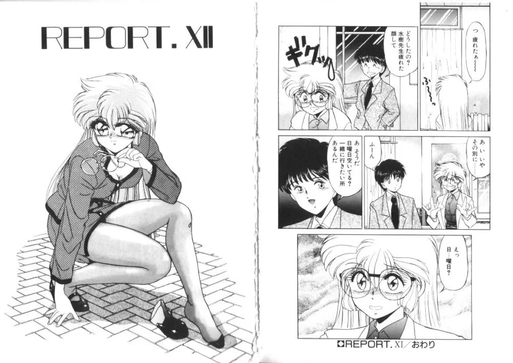微熱症候群 ただいま診療中 Page.21