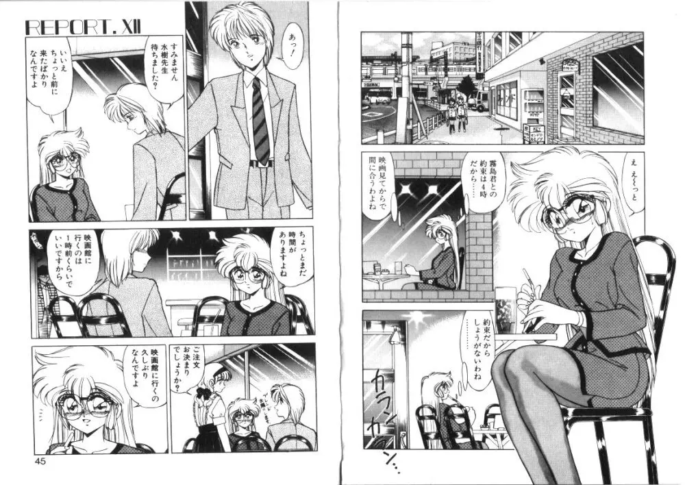 微熱症候群 ただいま診療中 Page.22
