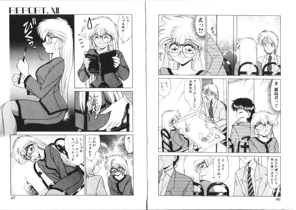 微熱症候群 ただいま診療中 Page.23