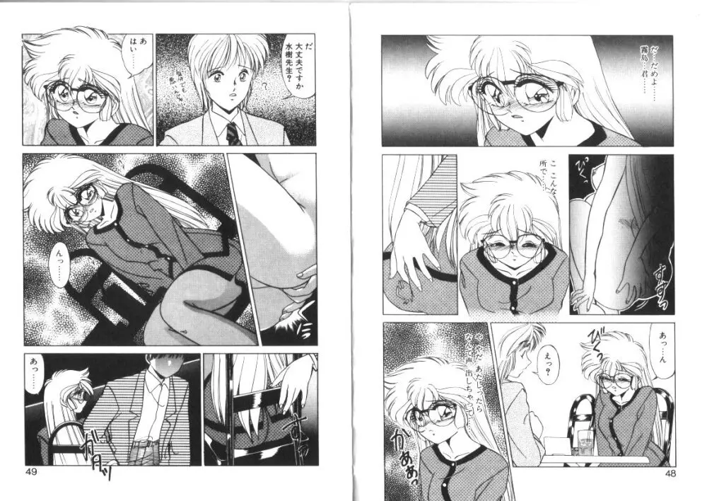 微熱症候群 ただいま診療中 Page.24