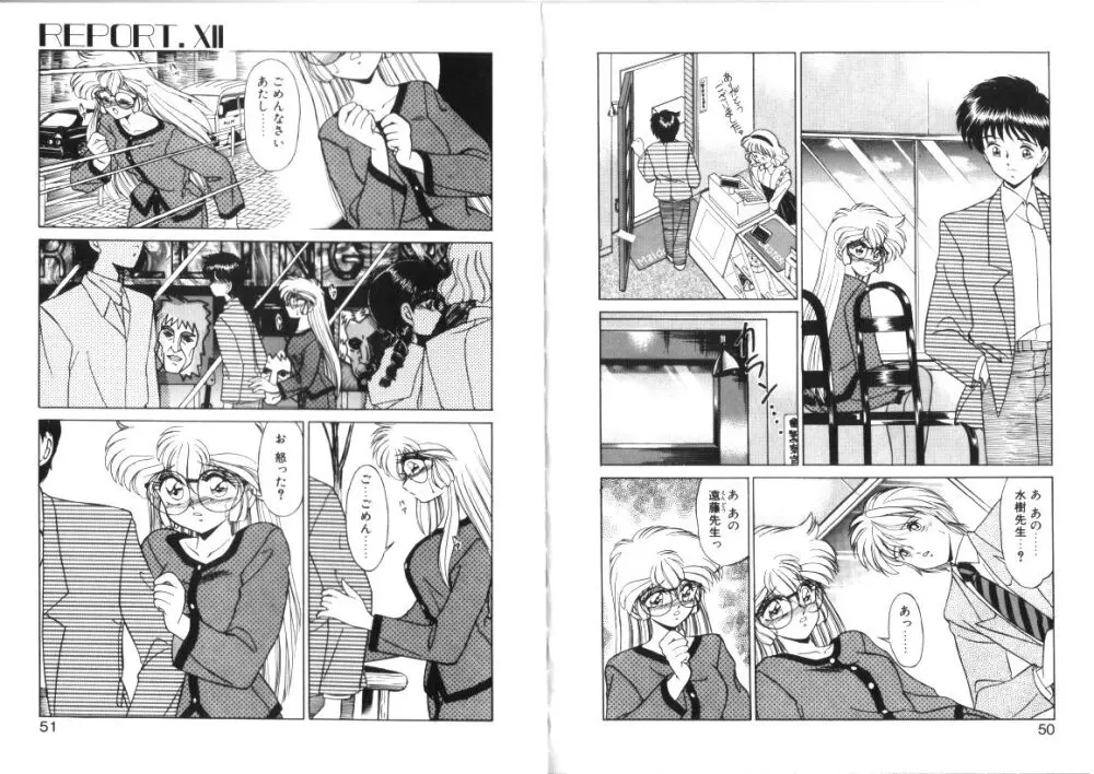 微熱症候群 ただいま診療中 Page.25